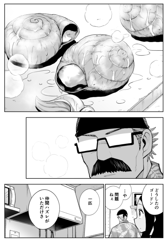 エスカルゴのオーブン焼きにはご用心!という話(3/7)
#漫画が読めるハッシュタグ 