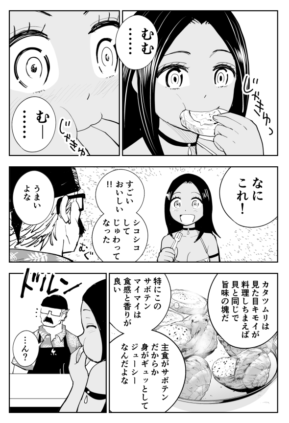 エスカルゴのオーブン焼きにはご用心!という話(4/7)
#漫画が読めるハッシュタグ 