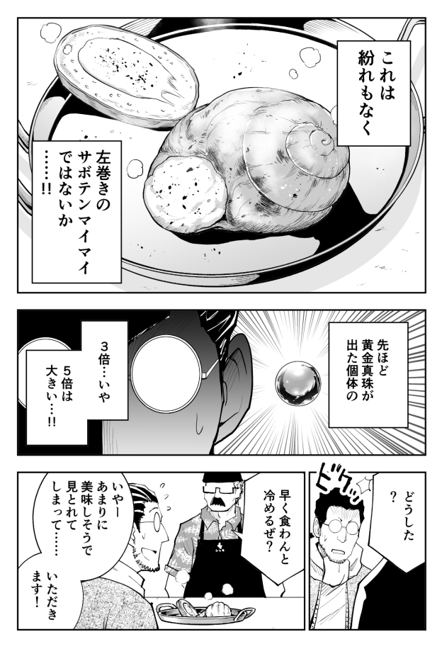 エスカルゴのオーブン焼きにはご用心!という話(5/7)
#漫画が読めるハッシュタグ 