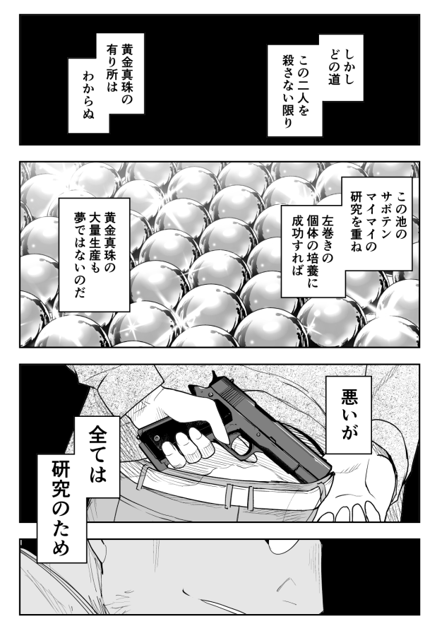 エスカルゴのオーブン焼きにはご用心!という話(5/7)
#漫画が読めるハッシュタグ 