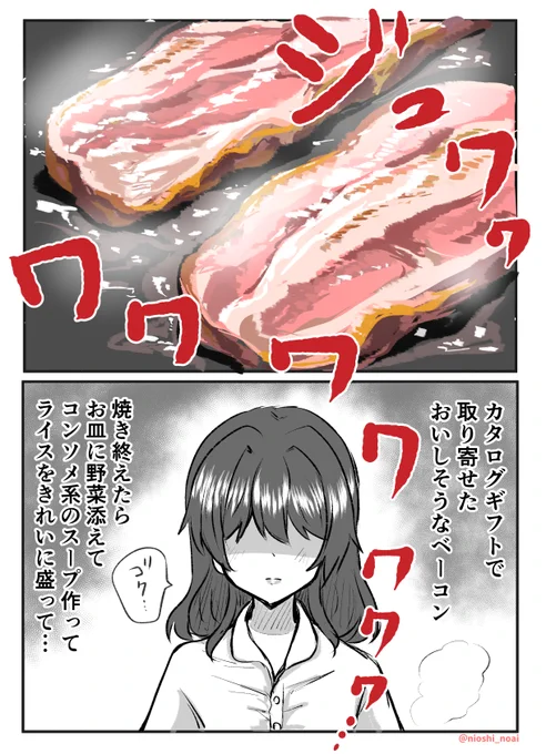 ベーコンはどう食うのがウマいかという話
#漫画が読めるハッシュタグ 