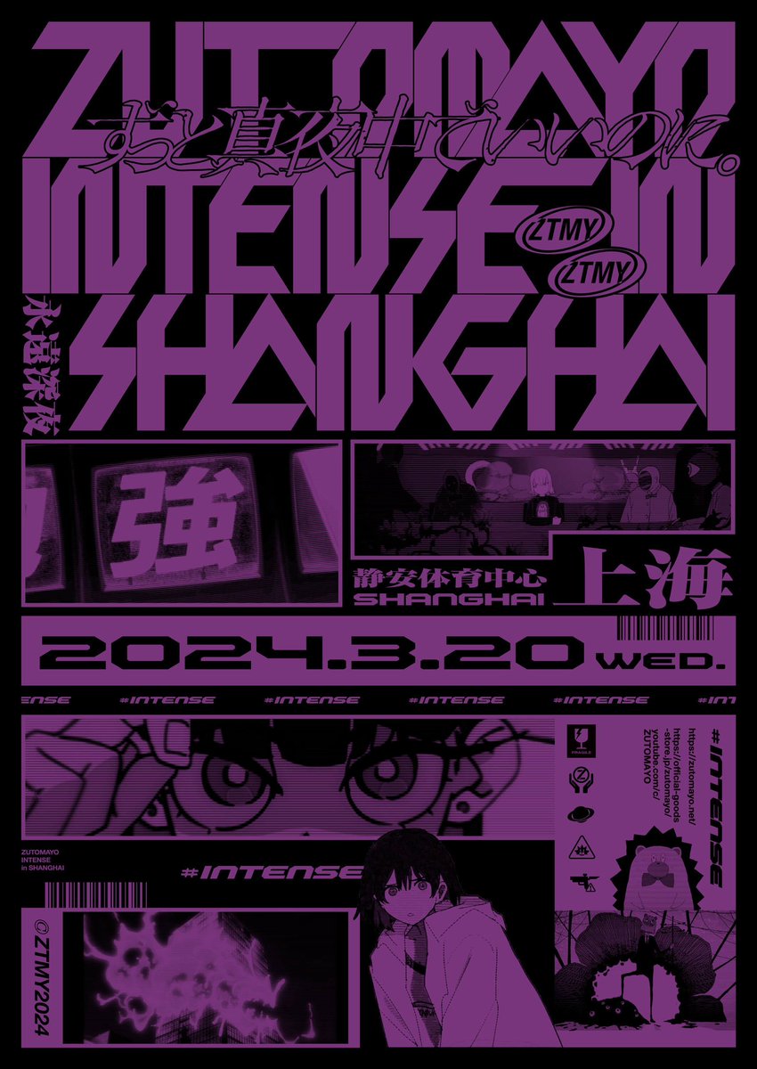 2024.03.20
ZUTOMAYO INTENSE IN SHANGHAI

🥁🥁🥁🥁🥁

謝謝🙏！
干杯🍺！

#ずっと真夜中でいいのに。
#ずとまよ
#ZUTOMAYO
#上海