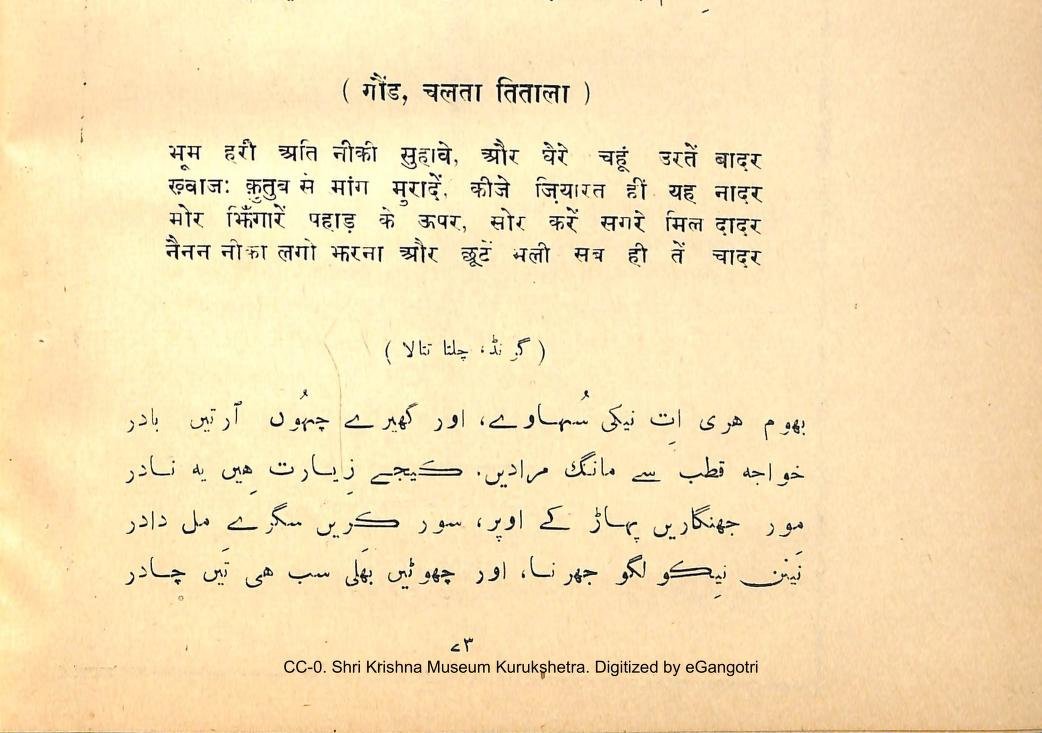 Shah Alam II, the author of these Braja-Bhasha verses, lies buried here 👇 in Qutbuddin Bakhtyar Kaki's 'hari bhumi' (verdant land) in Mehrauli, next to the dargah.
He had also praised Qutb Sahib & the monsoon sights of Mehrauli in Bhasha verses, composed in traditional ragas: