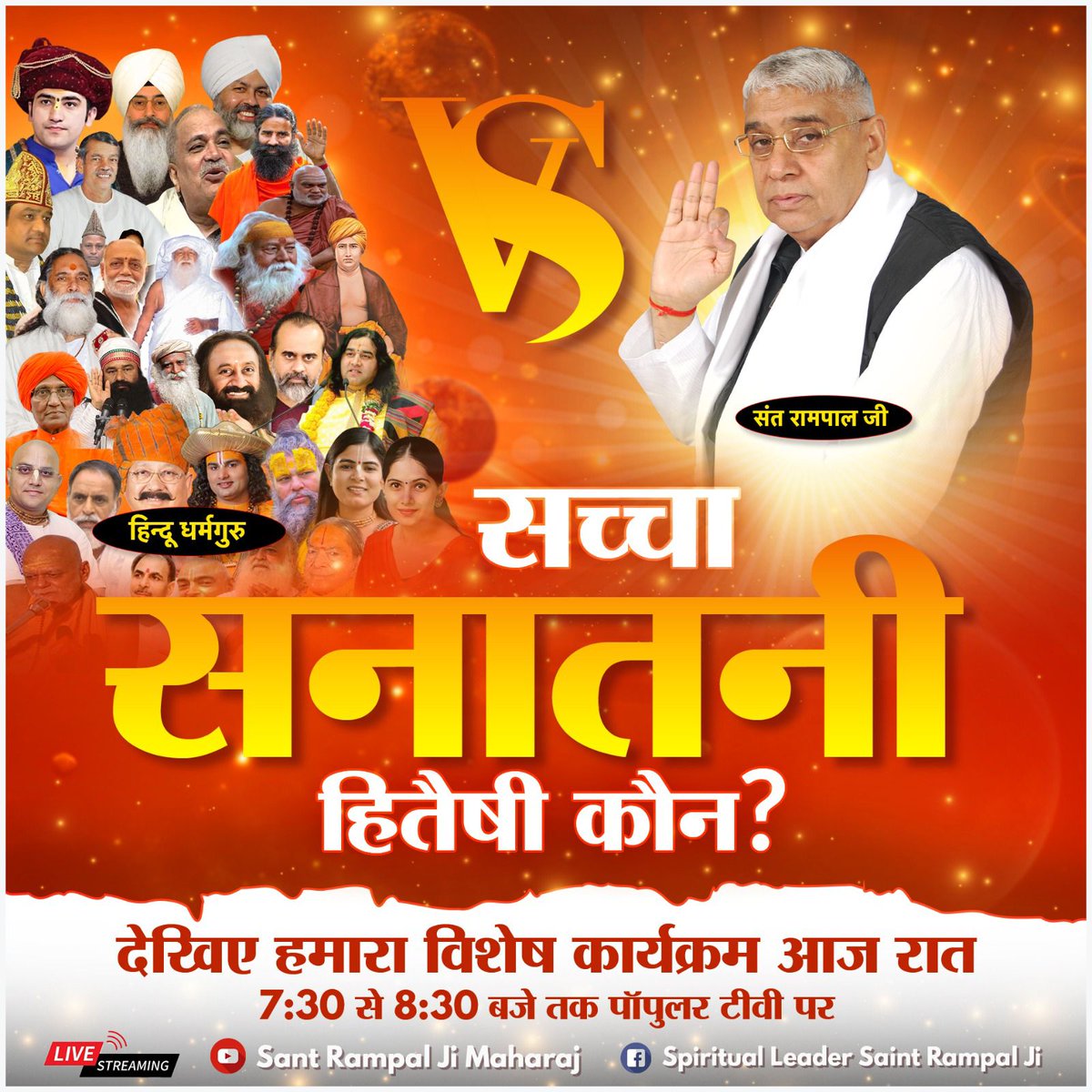 #असली_सनातन_हितैषी_कौन
The present story teller and other Babas together are not able to eliminate dowry system and drug addiction from their disciples. On the other hand, Sant Rampal Ji Maharaj is getting both the dowry system and death feast rooted out.