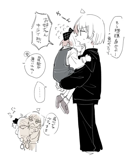 伊地知姉妹 星歌、虹夏抱っこして帰っててほしい(願望) 