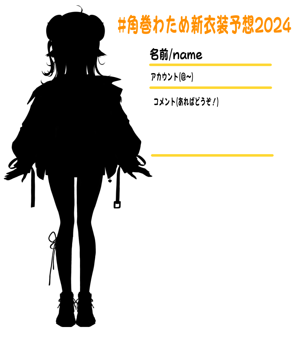 3/22(金) ⏰21:00⏰ 🎉新衣装お披露目配信決定🎉 短い期間ですが、 新衣装予想募集します！！！ たくさん待ってます😳 （※配信にて使わせていただく可能性があります） #角巻わため新衣装予想2024 にて、お待ちしております！ 配信にも遊びに来てね🐏💛