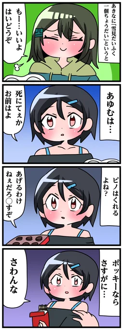 青森県八戸市に住む七姉妹の物語。
轟家の七姉妹その790
「こわこわ五女」 