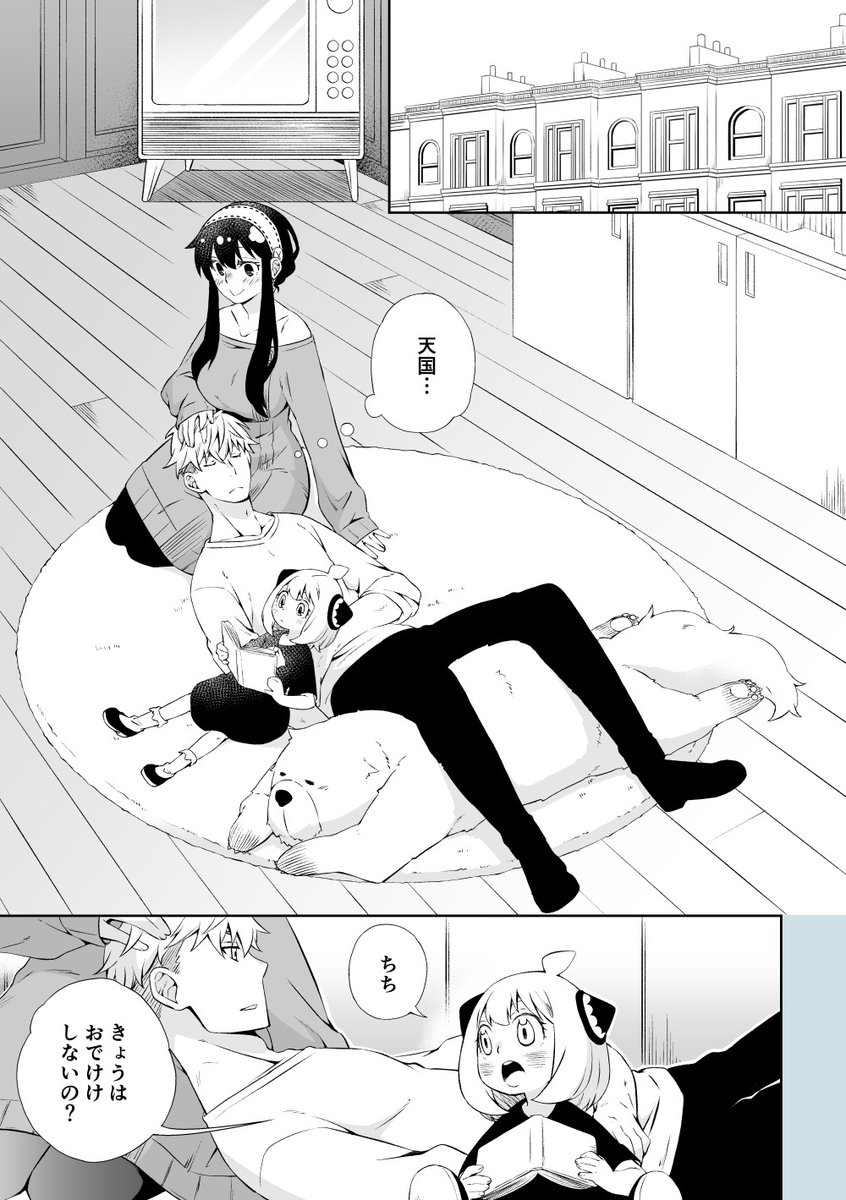 ロイヨル/フォージャー家
1/2 
