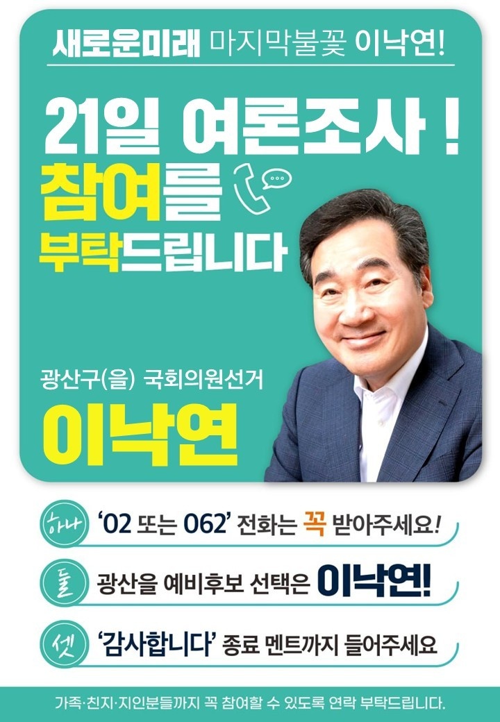 #이낙연 후보님 
21일 출퇴근 인사 장소.

7:50~8:50 출근인사 
첨단 우리은행 사거리
(광산구 첨단 중앙로 136)

퇴근 인사 17:30~18:30
수완 국민은행 사거리
(광산구 임방울대로 348)

즐거운 응원 부탁드립니다 
👍👍👍