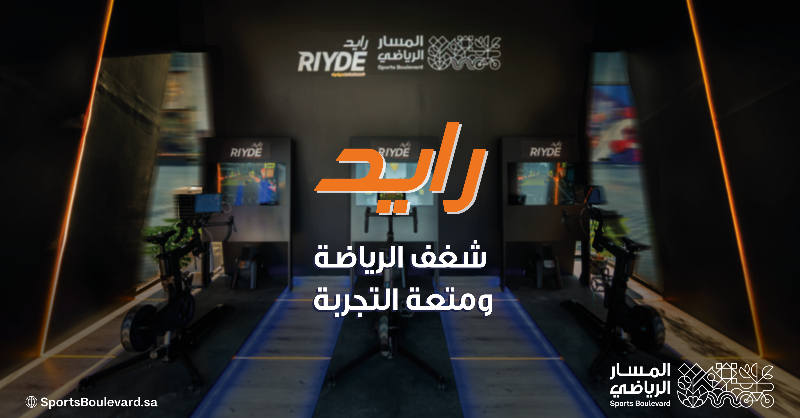 SportsBlvdSA's tweet photo. تعزيزًا لممارسة الرياضة في شهر #رمضان المُبارك وضمن مبادرة رايد؛ نسعد باستقبالكم مجددًا لتجربة محاكاة مسارات ركوب الدراجات الهوائية لـ #المسار_الرياضي 🚴🏻‍♂️

ننتظركم بشغف!

🕒
03:30 مساءً – 05:00 مساءً
09:30 مساءً – 12:30 صباحًا
📍 النخيل مول بوابة 7-8