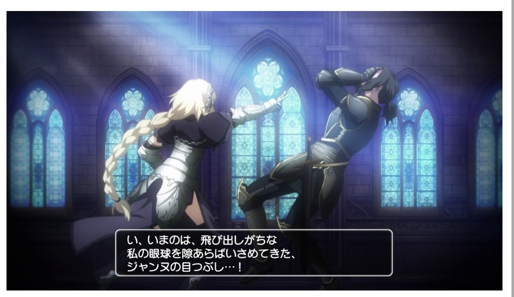 ジャンヌ新モーションにジルドレエ専用だけの目つぶしあるの！？　#FGO