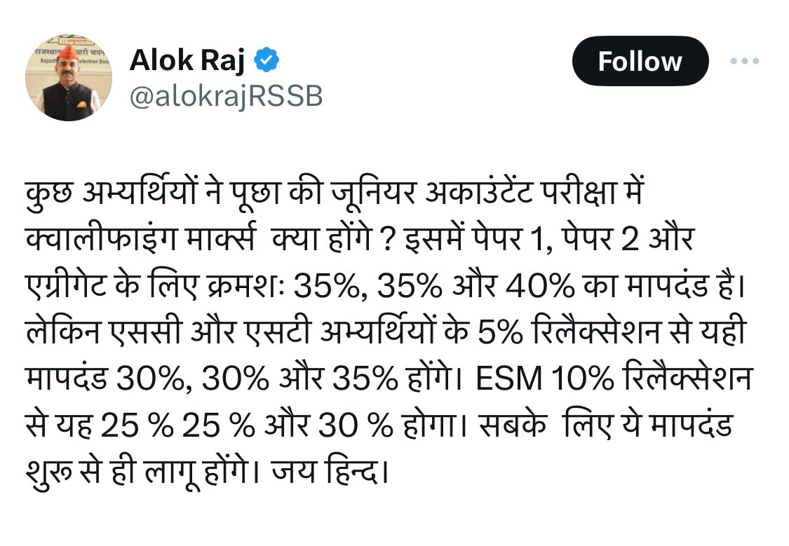 साहब @alokrajRSSB जी आपने सभी का मापदंड बता दिया लेकिन MBC का नहीं क्यों..?? क्या MBC को कोई रिलैक्सेशन नहीं..?? क्या MBC को आरक्षण नहीं सर। कृपया MBC का भी ध्यान रखें। और जो रिलैक्सेशन मिलेगा उससे अवगत करवायें। @alokrajRSSB @VijaySBainsla