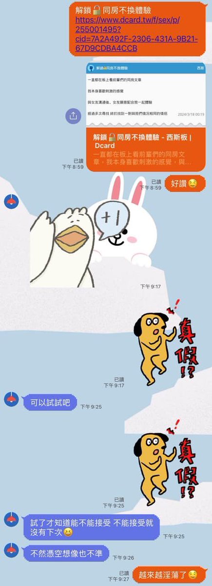 因dcard一篇文章，開始尋找同房不換之旅，歡迎夫妻情侶私訊
#夫妻情侶 #同房不換 #NTR