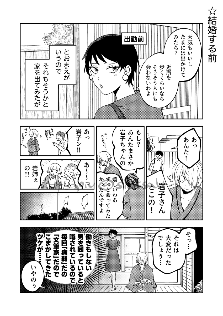 サンプル②(小ネタ部分/この程度の岩子呼びを含みます/夫婦間は名前呼びません) 