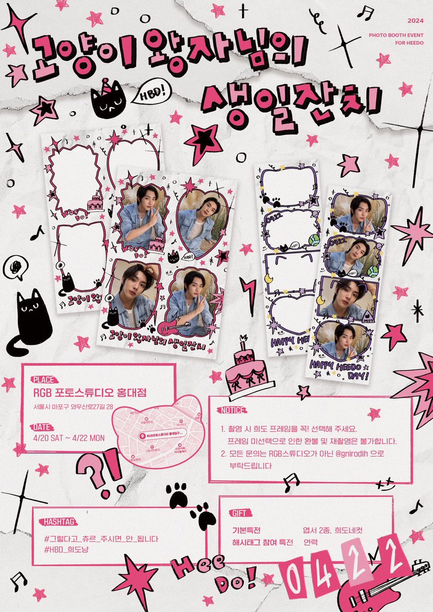 ⠀⠀⠀⠀⠀⠀꒰ 𝐘𝐎𝐎 𝐇𝐄𝐄𝐃𝐎 𝐁-𝐝𝐚𝐲 𝐄𝐕𝐄𝐍𝐓 ꒱
₍˄·͈༝·͈˄₎.｡oO

냥냥왕자🐈‍⬛ 희도의 생일 기념 프레임 이벤트를 진행합니다 ( ˆ ̳◝ ·̫ ◜ ̳ˆ )੭* ੈ✩‧₊˚

🎂 RGB 스튜디오 홍대입구역점
🎂 24.04.20 - 24.04.22

#그렇다고_츄르_주시면_안_됩니다
#HBD_희도냥

#유희도 #희도 #Heedo