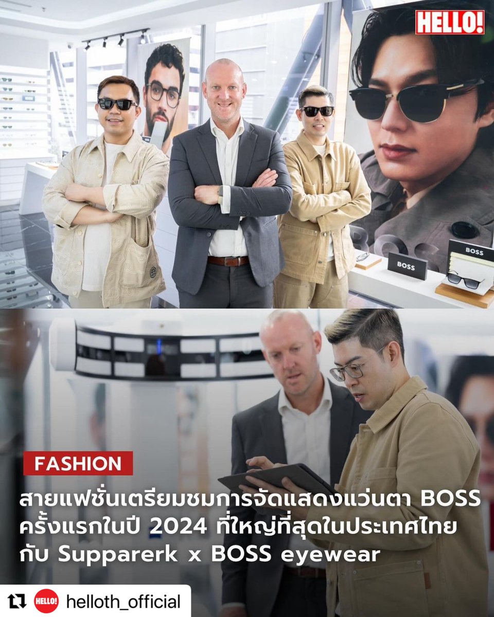SupparerkVC's tweet photo. ขอขอบคุณ @HelloMagTH นะครับ ❤️🙏
Showcase แว่นตา BOSS ครั้งแรกในปี 2024 ที่ใหญ่ที่สุดในประเทศไทยกับ Supparerk x BOSS eyewear
#HELLOMagazineThailand
#HELLOThUpdate
#HELLOFashion
#ตัดแว่นที่ไหนดี #ZEISSVisionCenterbyDrSupparerk
#supparekvisioncenter
#BOSS #BOSSeyewear #LEEMINHO https://t.co/KjsBTfHLqw