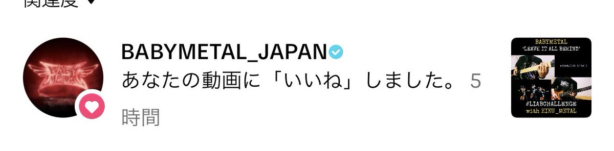 僕らもLIABCHALLENGEに公式からいいね頂きました！😆🤘🏻🔥🔥🔥
ありがとうございます🙌🏻

#LIAB_FHEROxBODYSLAMxBABYMETAL #FHERO #BODYSLAMBAND #BABYMETAL #HighCloudEnt