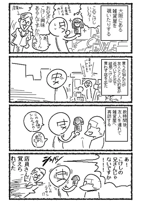 こけしの話 