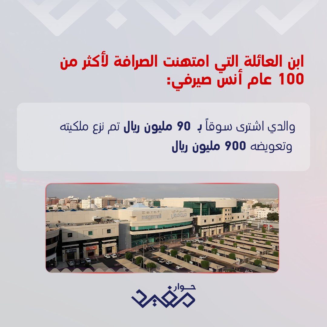 صالح صيرفي اشترى ارض بست ريالات واليوم تسوى 6000 ريال

<a href="/Mofeed_n/">مفيد النويصر</a> 
<a href="/Anaserafi/">م. أنس صالح صيرفي</a>

#أنس_صالح_صيرفي
#حمزة_صيرفي
#حوار_مفيد يعرض حصريا على شاهد 
*مجاناً في الشرق الأوسط وشمال أفريقيا
onshahid.net/6012k6agq