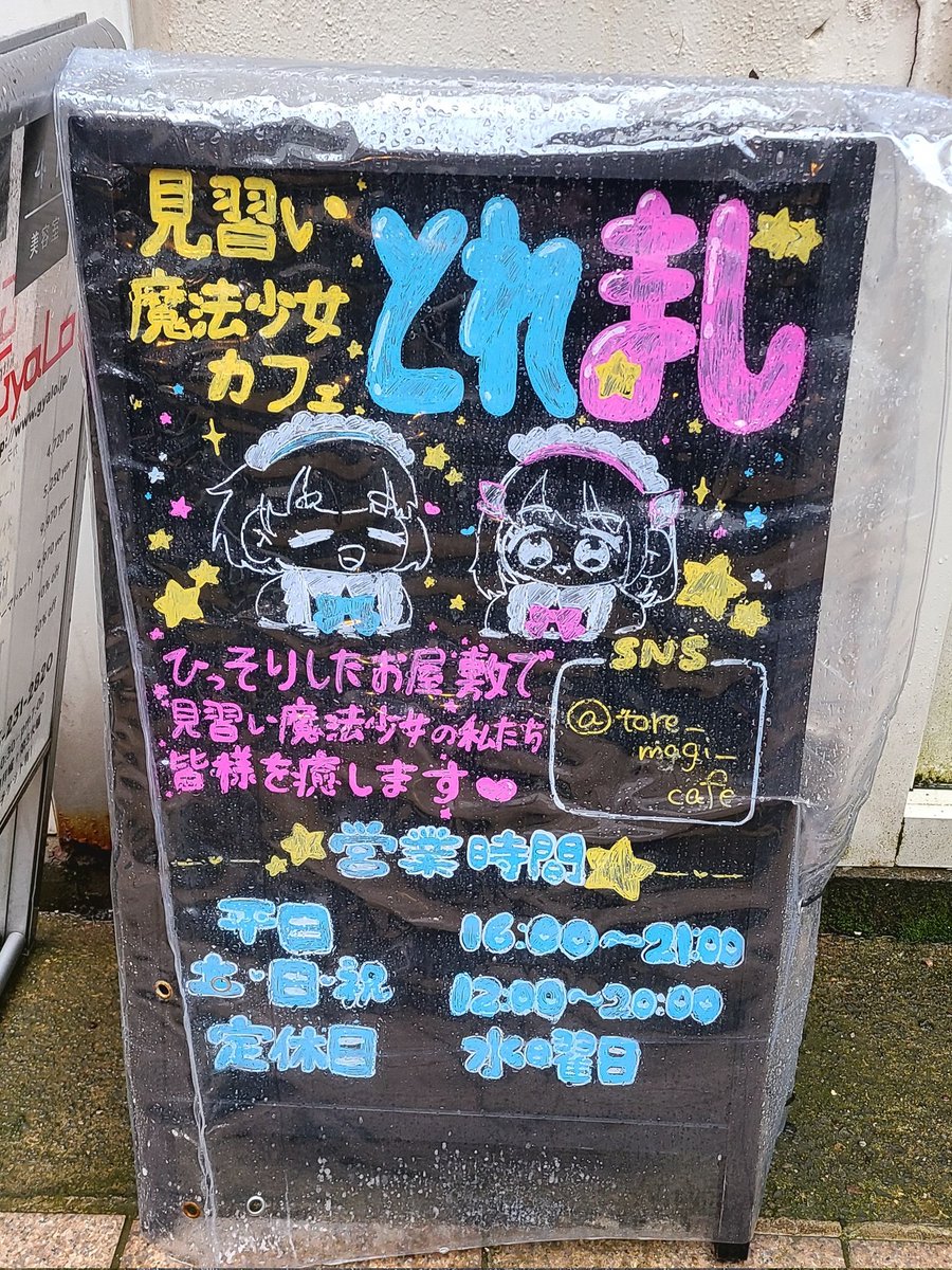 gojopost's tweet photo. 金沢でもう一店舗、メイドカフェ とれまじ さんに行きました。比較的新しいお店で昨年12月にオープンしたとのこと。店長さん含め非常に若い方が運営されていて驚きました。令和に地方でメイドカフェをやる意味が凝縮されたような場所でした。都会のメイドカフェ好きに行ってほしい店。 https://t.co/MzO6c56eHv