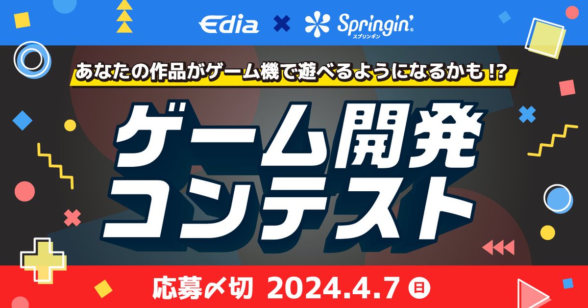 🏆 ゲーム開発コンテスト🏆 応募締切まで、あと１週間！！ コンテストは１日１作まで応募OKなので、ギリギリまでブラッシュアップしてご応募ください！🔥🔥🔥