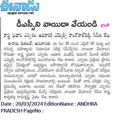 salmantarak999's tweet photo. @ECISVEEP 
Respected sir,we are from Andhra Pradesh, recently AP governement released DSC notification before elections,exams will be held between 31st march to April 30th,there is no time to prepare for the exams sir,🙏 please consider our request and #postponeAPDSCexam https://t.co/hTXHWXV6S0