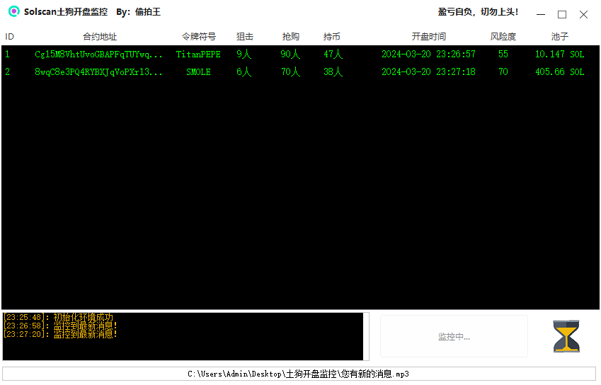 toupaiwang's tweet photo. 抽奖 2人 ，三连走起
很多人想要知道土狗开盘的咨询，我写了这个东西
这个工具仅仅是一个监控工具，他无法进行交易
如果要交易的话，需要自己再去做其他的准备，例如使用
https://t.co/OcKQr3II4U
👆机器人进行狙击，或者限价买卖
也可以使用中文的PEPE机器人进行狙击或者买卖，但是老外的可能会好用一点
👇
https://t.co/qfvW5aDNja
------------------------------------------------
这个监控工具抓包了一些数据，比如多少的初始池子，多少人正在狙击。
那么你可以反向的去推断这个盘子的热度，同时你应该去搜索关于这个TOKEN的信息，从而提高自己的胜率以及信息获取渠道
售价：0.6SOL
打钱地址：5gwzGmhjhhbqubDD2m9nMdSrpcNBupKEhC1WEkEXStQU
然后联系TG: laomalaoma123 发送你的付款截图
我会提供 这个工具的压缩包以及激活���，一人一码，永久有效