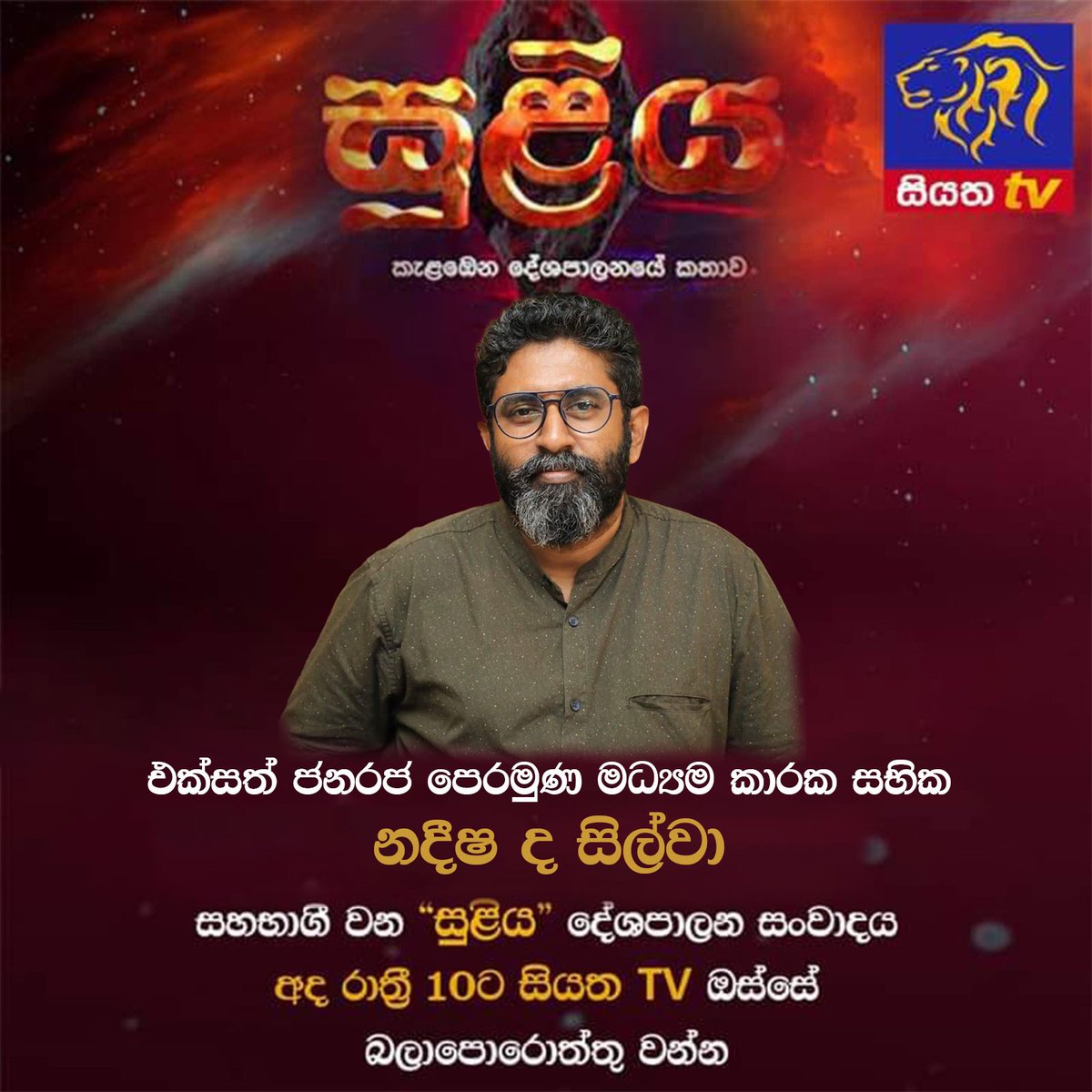 URFSLOfficial's tweet photo. Tonight at 10pm on #SiyathaTV #lka #URF https://t.co/qIVrWbJl4l