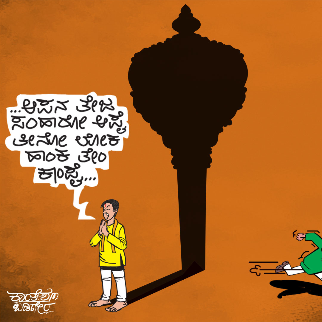 Kantesh_Badiger's tweet photo. 20/3/2024 Samyuktha Karnataka Daily 
#ಕುಂಚತಂತ್ರ #ಸಂಯುಕ್ತಕರ್ನಾಟಕ #Kunchatantra #SamyukthaKarnataka #hanumanchalisa #sanatandharma https://t.co/7ExrQ39T2y