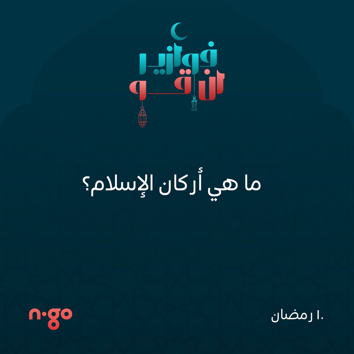 شاركونا إجاباتكم في الكومنت🌙
واربحوا رصيد في التطبيق 💸

الشروط:
فولو + رتويت 🔁