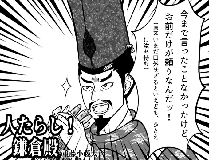 #鎌倉時代の歴史人物での推しを上げろ
殿堂入りは佐殿ですね
その中でも殿堂入りに好きなエピソードを漫画にしてます!
ぜひ見てってください! 