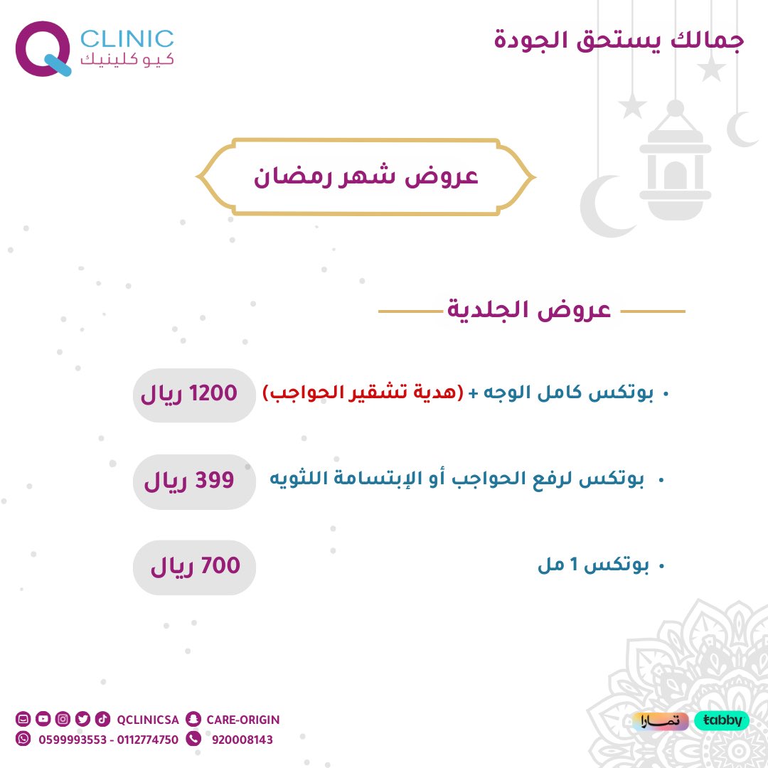 qclinicsa's tweet photo. عروضنا لقسم الجلدية 🤩
احجزي الآن 

للحجز والاستعلام عن طريق الرقم الموحد ورقم هاتف خدمة العملاء 🤳: 0112774750 /0599993553
#جلديه #تجميل #عروض #اكسبلور #كيو_كلينيك https://t.co/CEHUo1xsOj