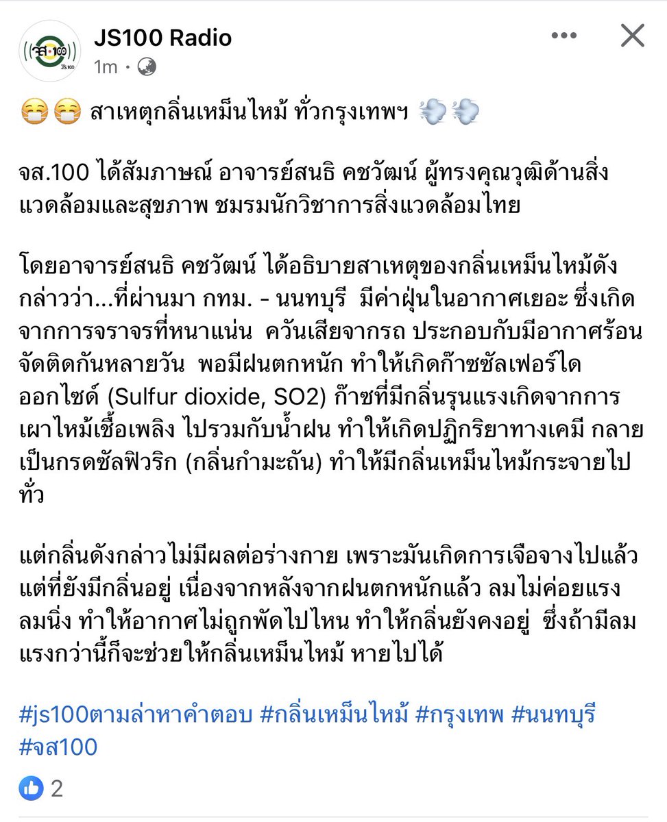 เจอในเฟสเค้าว่าแบบนี้ ตอนแรกก็คิดว่าตาพร่ามัวทำไมมันขาวๆ พอเดินออกไปกลิ่นเตะจมูกกันเลยทีเดียว  #กลิ่นไหม้