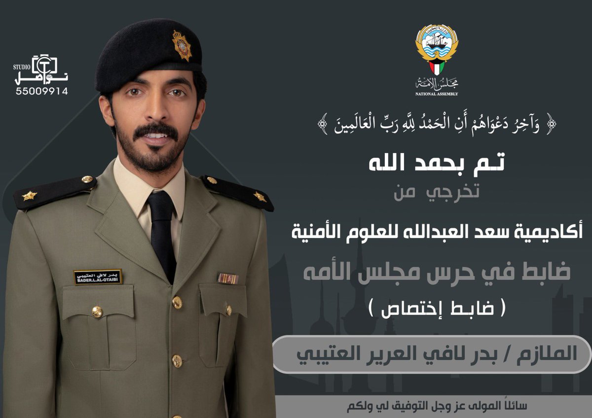 أسال الله لك التوفيق والسداد والله يجعله مبارك التخرج يابولافي وانا اخوك ومنها الي اعلى المناصب والله يوفقك لخدمة البلاد والعباد الف الف الف مبروك 💐