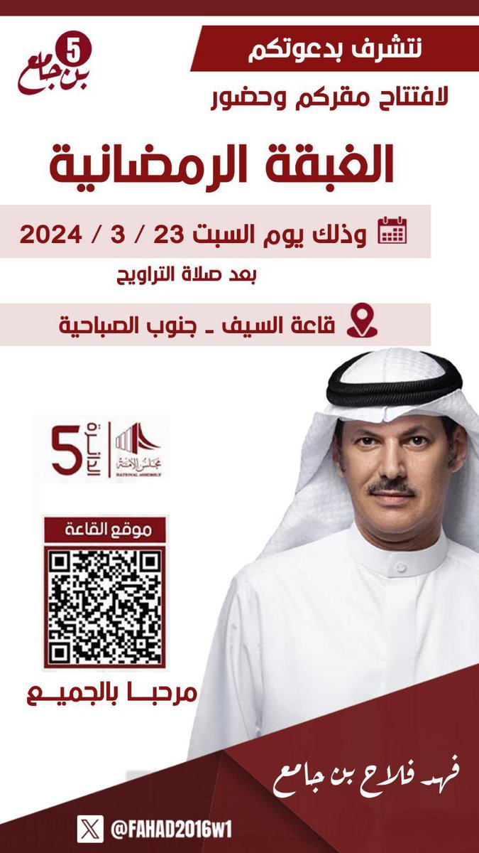 F9altheyabi's tweet photo. #فهد_بن_جامع
#انتخابات_أمة_2024 
@fahad2016kw1 
@fahad_binjamea https://t.co/5j9oLVi8jL