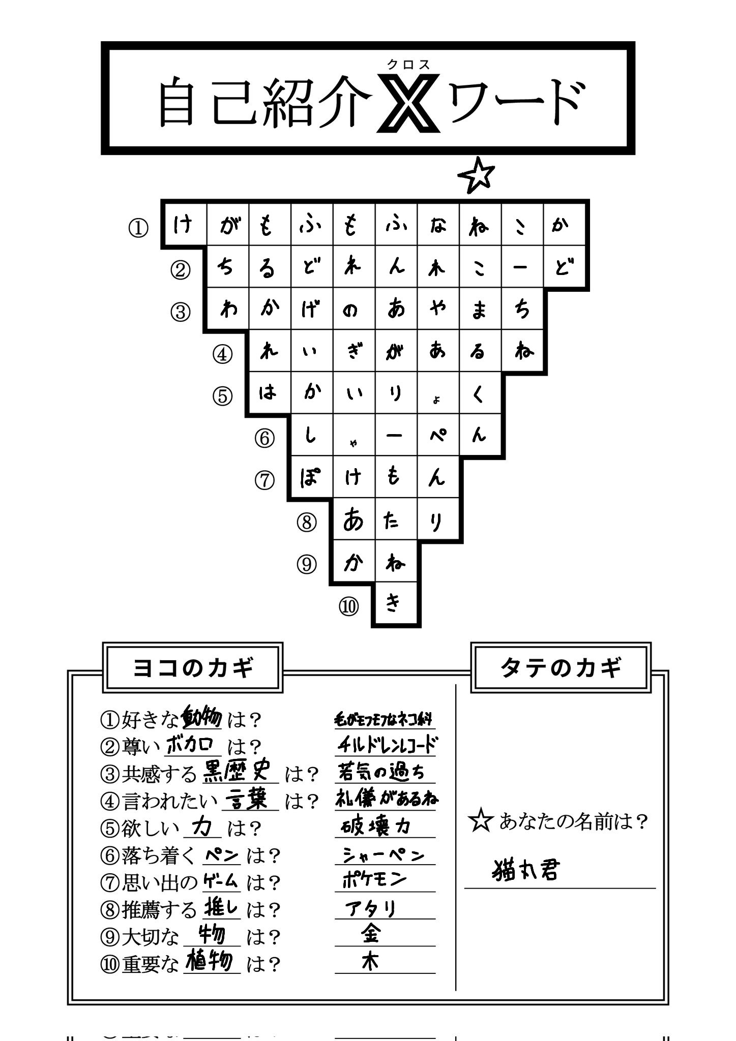 のんた　　　　自己紹介文ご一読ください。Pageです 自己紹介カード | 新学期の子供の教材 - Twinkl