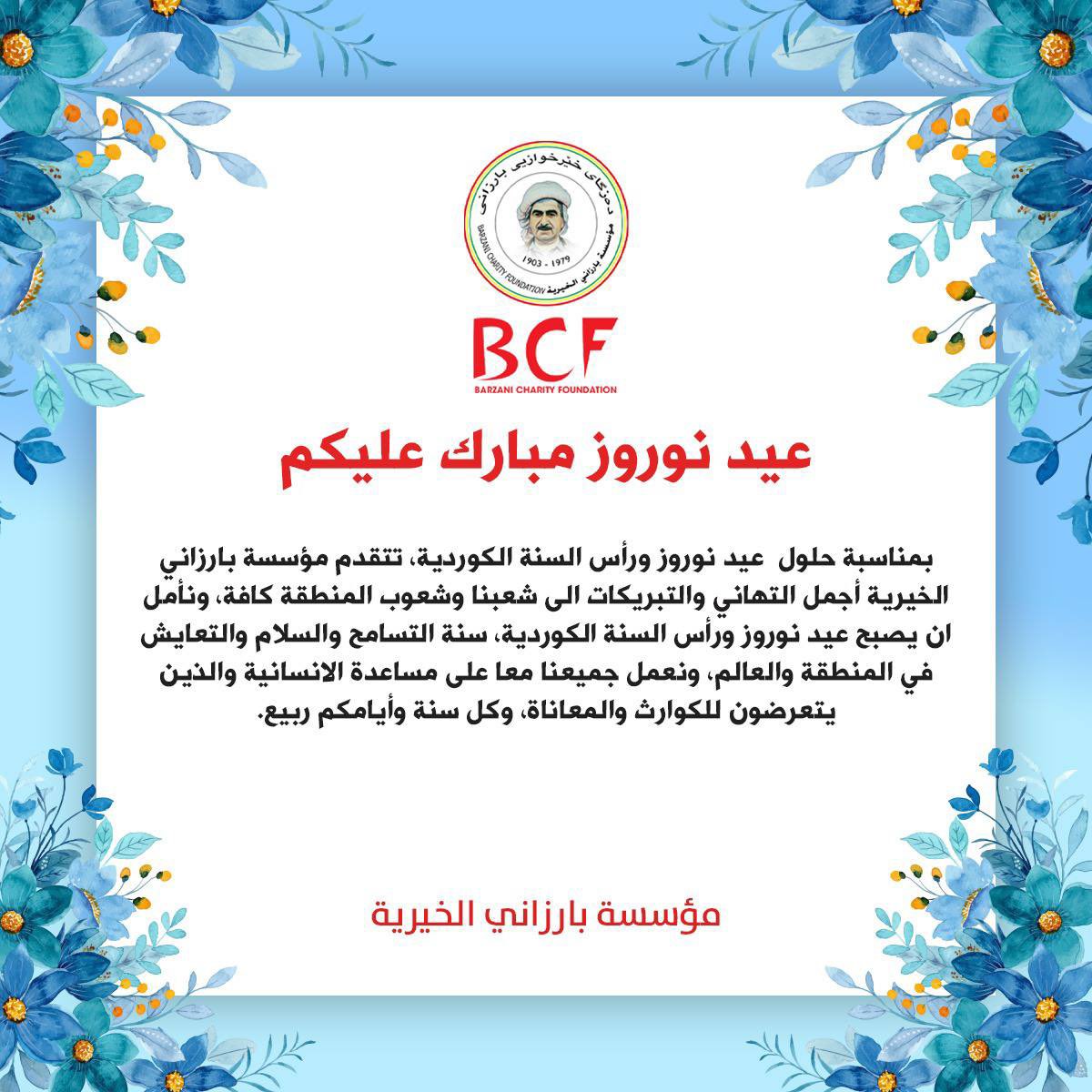 Barzani Charity Foundation (@BarzaniCF) on Twitter photo 2024-03-20 17:54:09