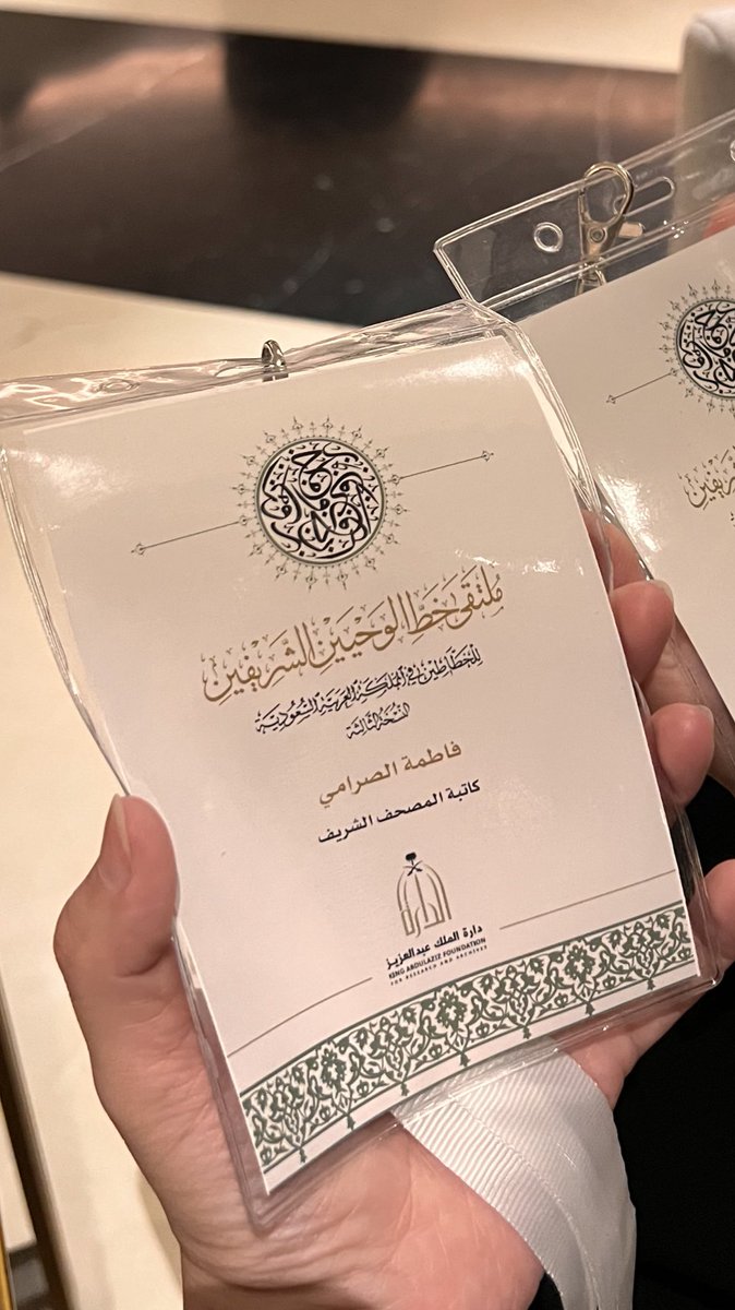 فاطمة ابراهيم الصرامي (@fa6mah24) on Twitter photo بفضل الله أتممت كتابة جزء من كتاب الله الكريم مشاركة في #ملتقى_خط_الوحيين_الشريفين
اللهم اجعلها شاهدة لي لا علي
و حصلت على الإجازة في النسخ المصحفي من أستاذي القدير <a href="/ZakiAlhashimi/">Zaki Alhashimi</a>
إلهي على كل الأمور لك الحمد فليس لما أوليت من نعم حد♥️ بفضل الله أتممت كتابة جزء من كتاب الله الكريم مشاركة في #ملتقى_خط_الوحيين_الشريفين
اللهم اجعلها شاهدة لي لا علي
و حصلت على الإجازة في النسخ المصحفي من أستاذي القدير <a href="/ZakiAlhashimi/">Zaki Alhashimi</a>
إلهي على كل الأمور لك الحمد فليس لما أوليت من نعم حد♥️