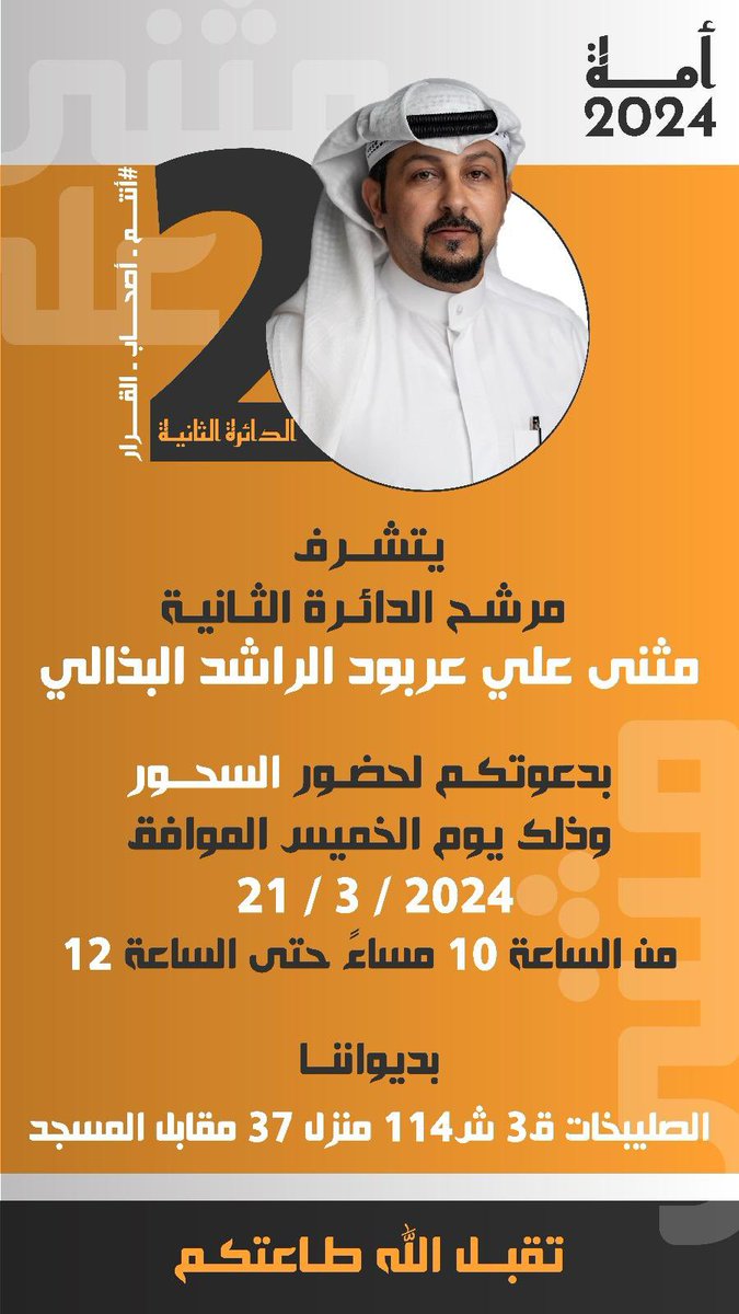 تذكير غداً

حياكم الله جميعاً 

#بني_غانم 
#الدائرة_الثانية
#مثنى_البذالي 
#مجلس_الامة
#انتخابات_2024
#بني_غانم_اقدمت
#أنتم_أصحاب_القرار