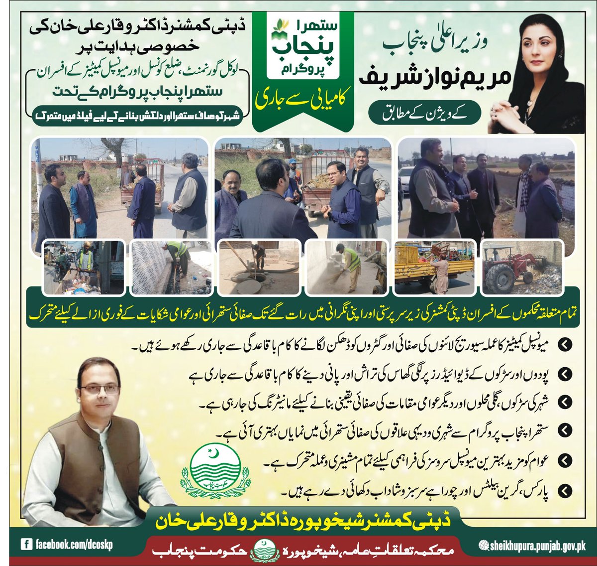 Deputy Commissioner Sheikhupura (@dcsheikhupura) on Twitter photo 