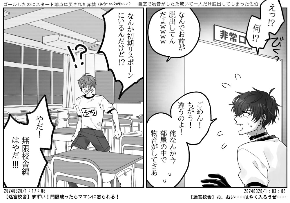 オリエンス迷宮校舎二大怪異
 #サイキペイント #紙とウェン 