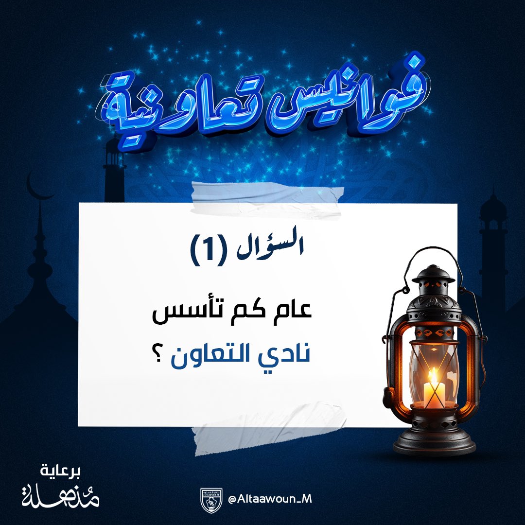 مجلس جماهير نادي التعاون tweet media