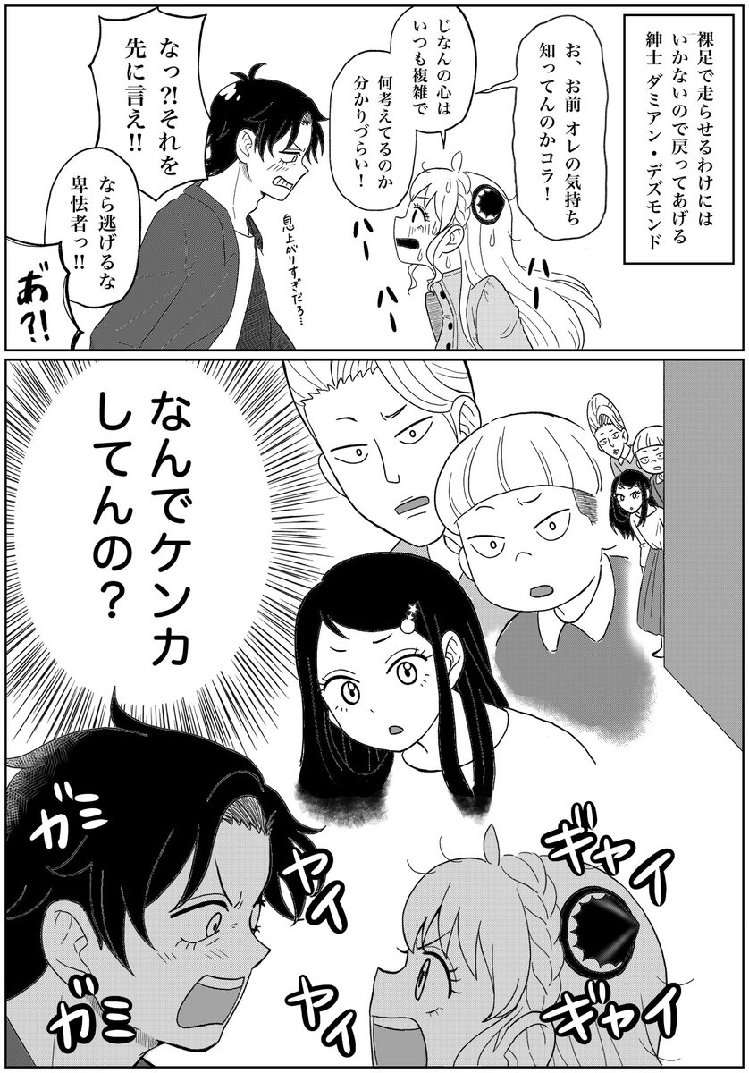 96話ネタ？ 何歳になっても🦅に全力な🥜のダミアニャ。