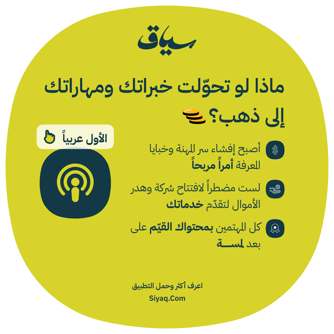 Siyaq_com's tweet photo. الفكرة التي كانت تراودنا منذ 2022
أصبحت واقعاً نراه ونتفاعل معه..

منصة سياق الاجتماعية لتقديم الاستشارات وتناقل المعرفة، أصبحت متاحة على متاجر التطبيقات أبل وغوغل.

وجودك مهم لتشهد تاريخ اللحظات الأولى للاطلاق، فكن من أوائل الداعمين للمنصة الفريدة من نوعها في عالمنا الإسلامي والعربي.

حمل النسخة التجريبية الآن

Google Play
https://t.co/3qQomgOgeD

App Store
https://t.co/04NrfzMfAi

#سياق
#نسرد_لك_المعنى