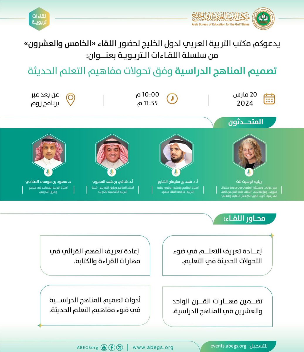 #يحدث_الآن
اللقاء التربوي الخامس والعشرون من سلسلة #اللقاءات_التربوية تحت عنوان: (تصميم المناهج الدراسية وفق تحولات مفاهيم التعلم الحديثة ).
يمكنكم مشاهدة اللقاء -لمن لم يسجّل مسبقاً- عن طريق قناة المكتب على اليوتيوب:
youtube.com/AbegsOrg