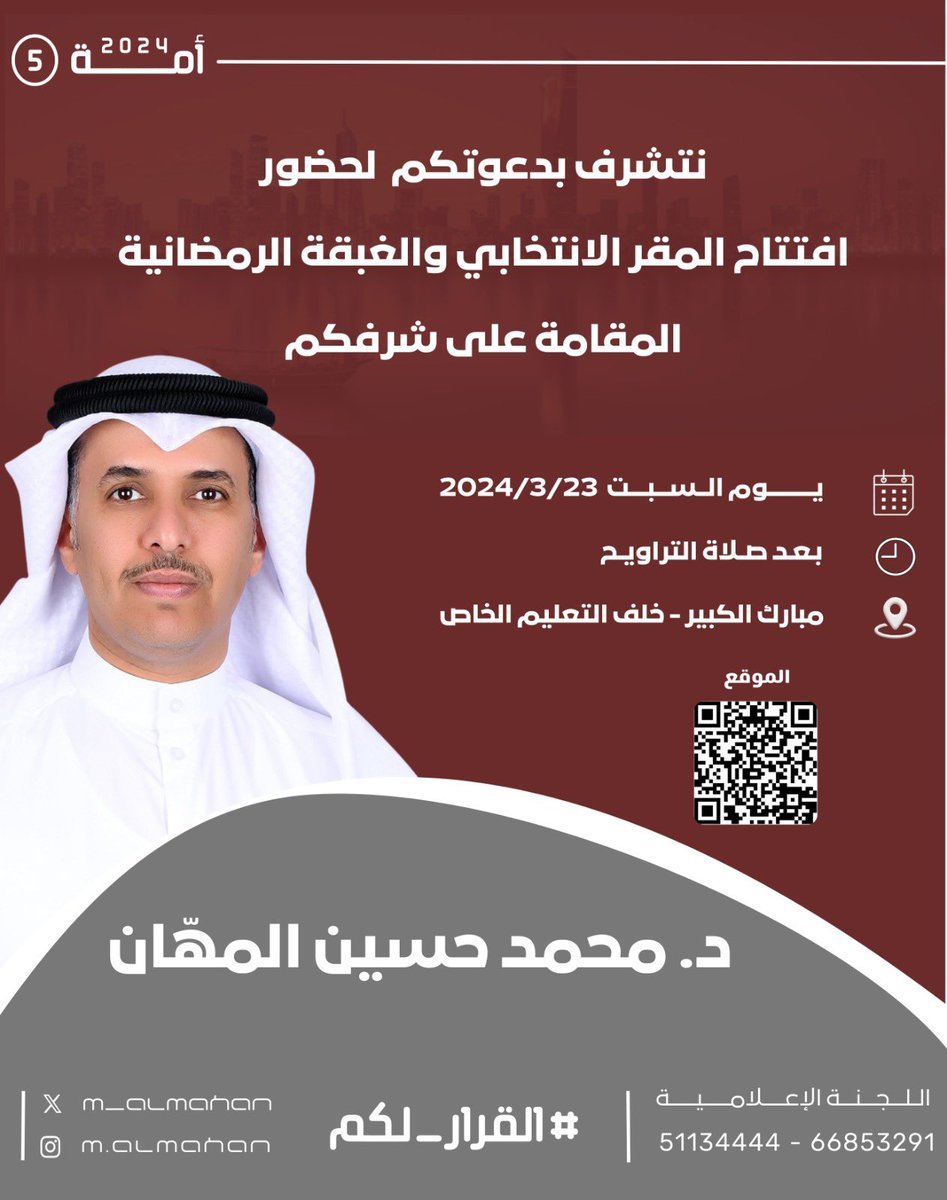 أتشرف بدعوتكم لحضور إفتتاح المقر الإنتخابي والغبقة الرمضانيه على شرفكم 
مساء السبت بعد صلاة التراويح ..
#القرار_لكم

maps.google.com/?q=29.191298,4…