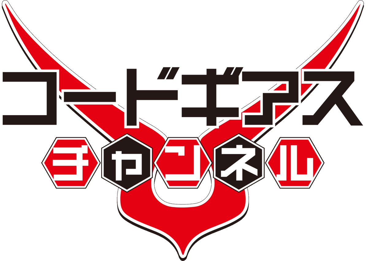 GEASSPROJECT's tweet photo. 【メディア】
コードギアスシリーズ公式YouTubeチャンネル「コードギアスチャンネル」がオープン！
チャンネル開設を記念して、「反逆のルルーシュ」TVシリーズ全50話毎日配信が実施決定！

ぜひチャンネル登録よろしくお願いいたします。
https://t.co/8U3qd6kJcw

#geassp #コードギアス https://t.co/pUlN6DoDrH