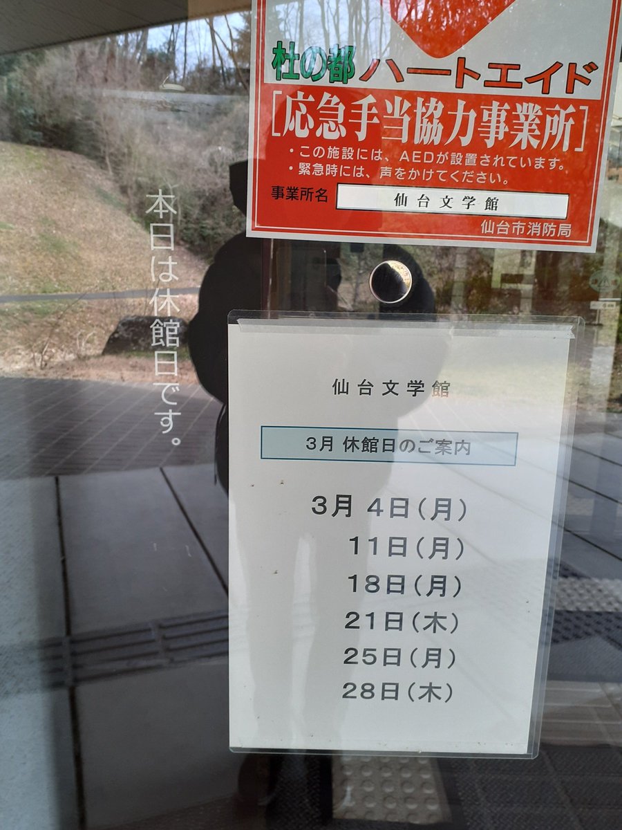 台原森林公園を抜けて仙台文学館についたと思ったら、今日は休みー
ぼのぼの展示楽しみだったのに😢