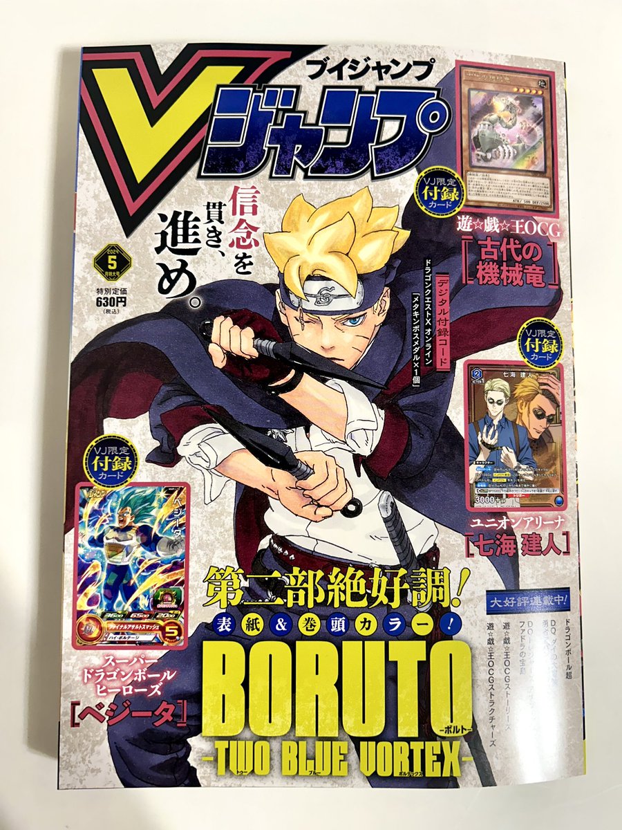 ＼\ 📢本日3月21日発売🎉 /／ #Vジャンプ 5月特大号✨ ✅表紙&巻頭カラー 『BORUTO-ボルト- -TWO BLUE VORTEX-』 🌟付録カード #遊戯王OCG #SDBH #ユニアリ 📌公式サイト vjump.shueisha.co.jp