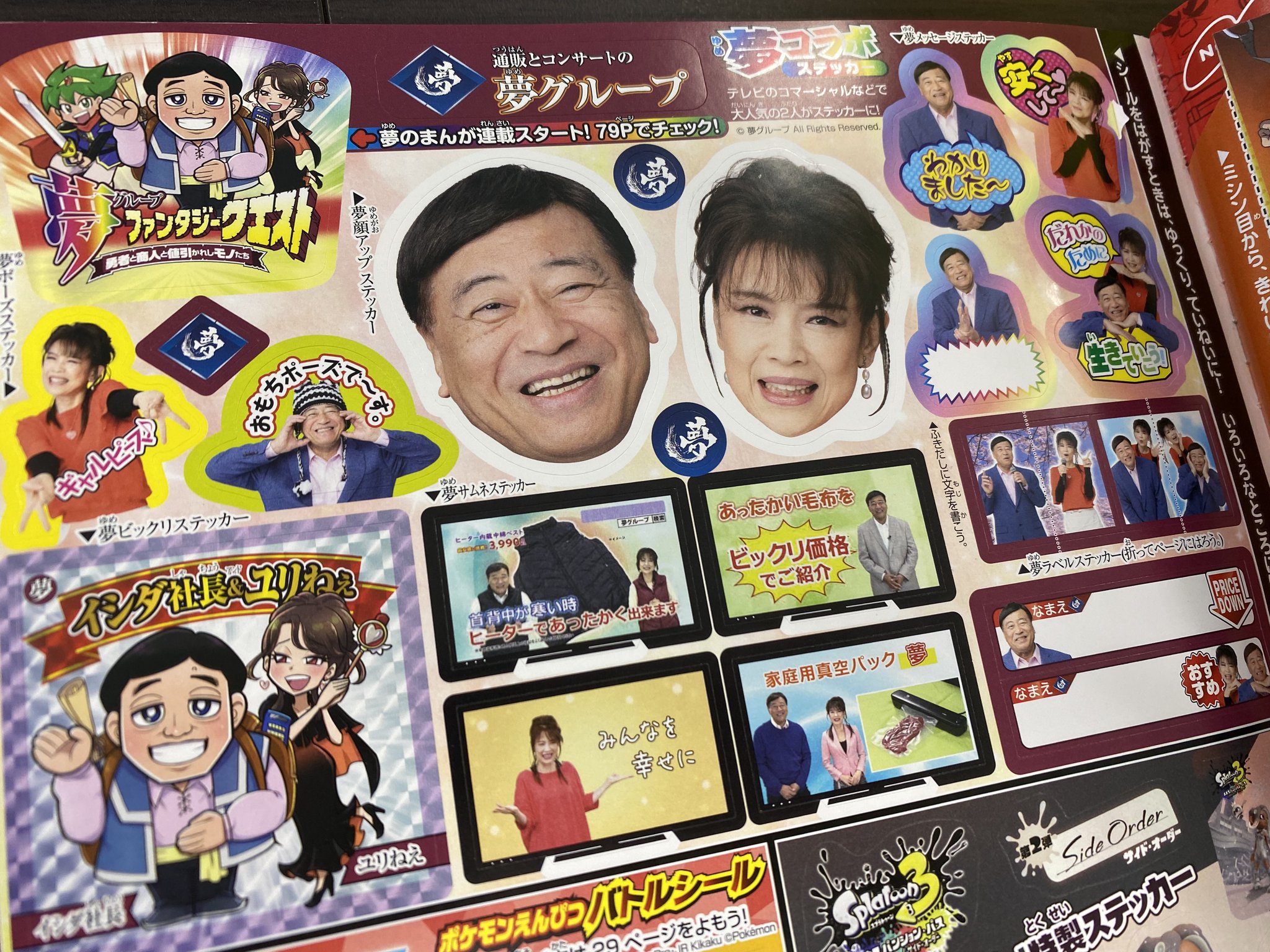 夢グループ